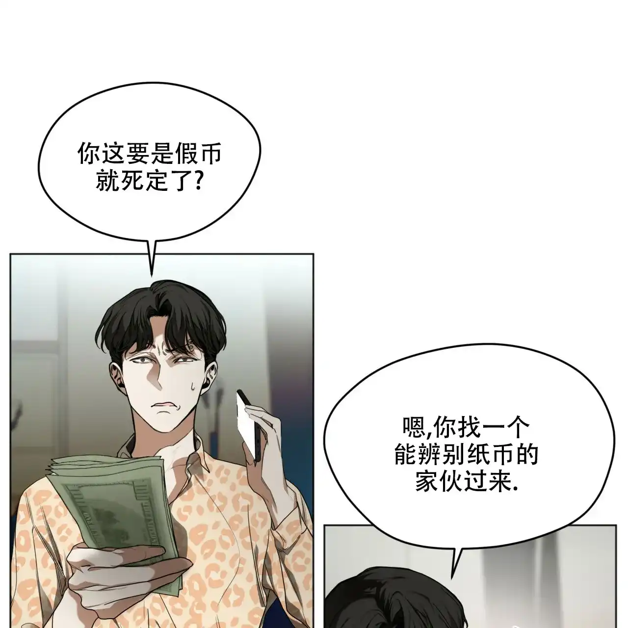 《犯规》第44话 第4页