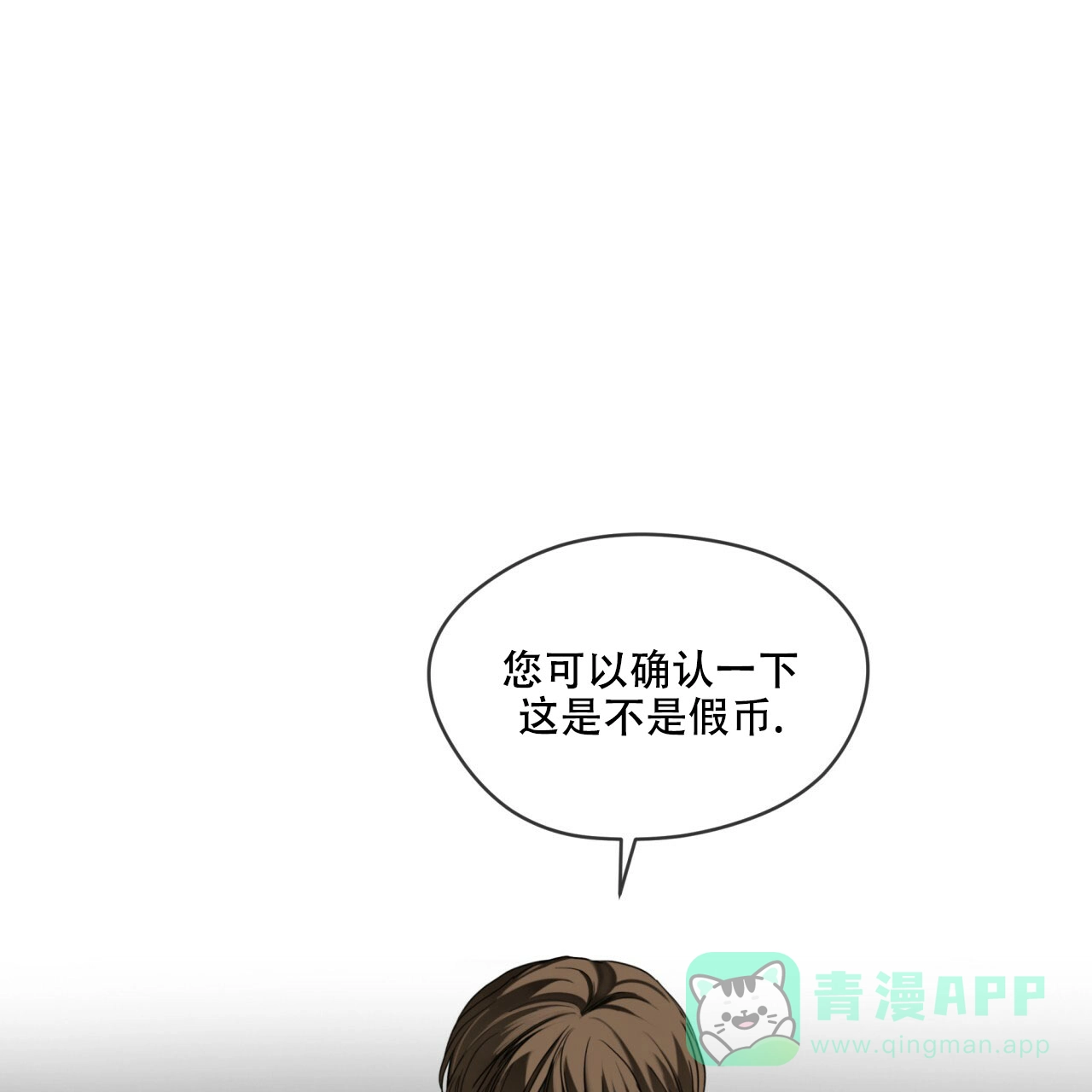 《犯规》第44话 第31页