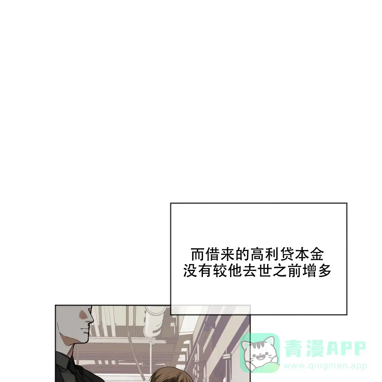 《犯规》第44话 第21页