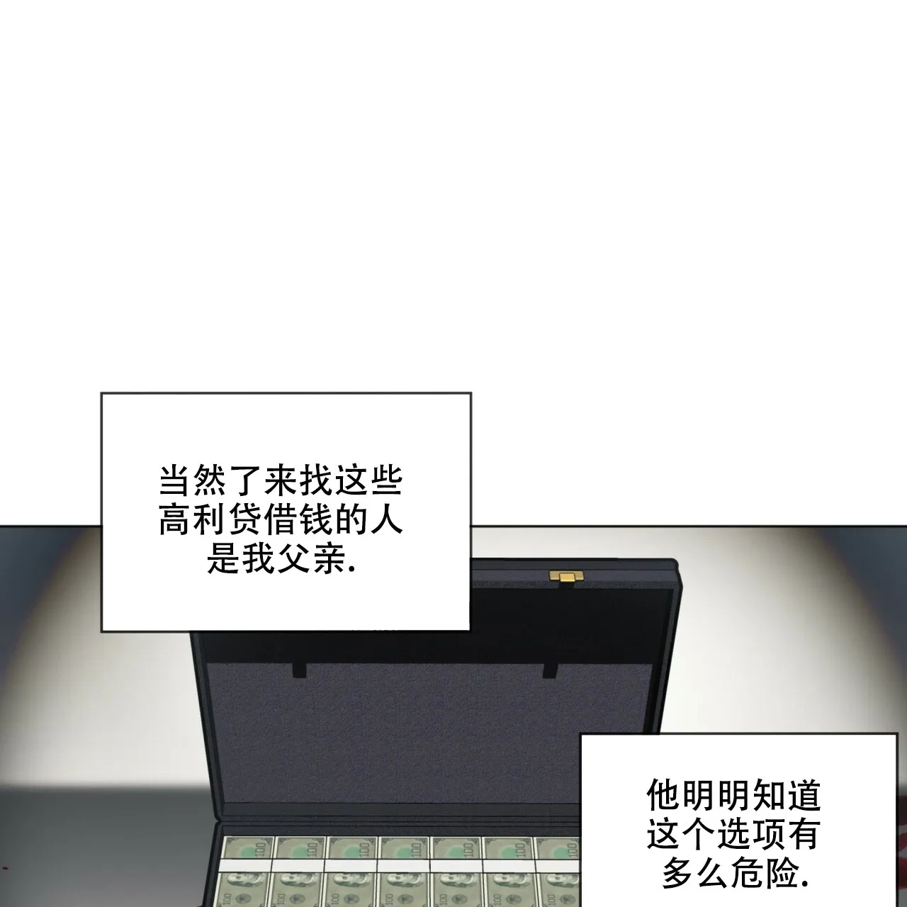 《犯规》第44话 第19页