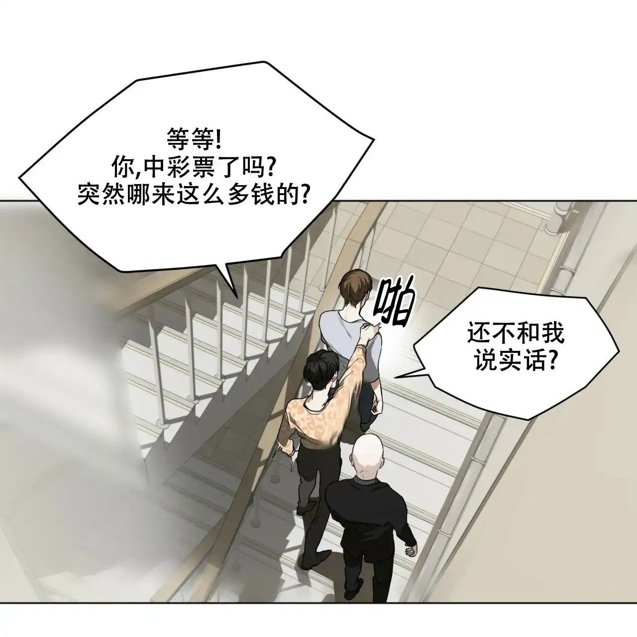 《犯规》第44话 第8页