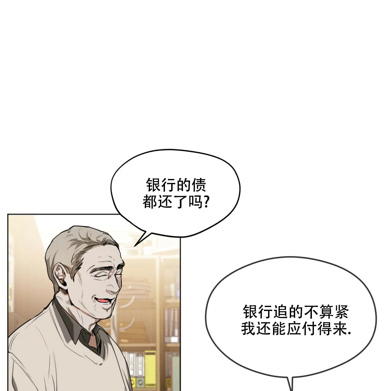 《犯规》第44话 第49页