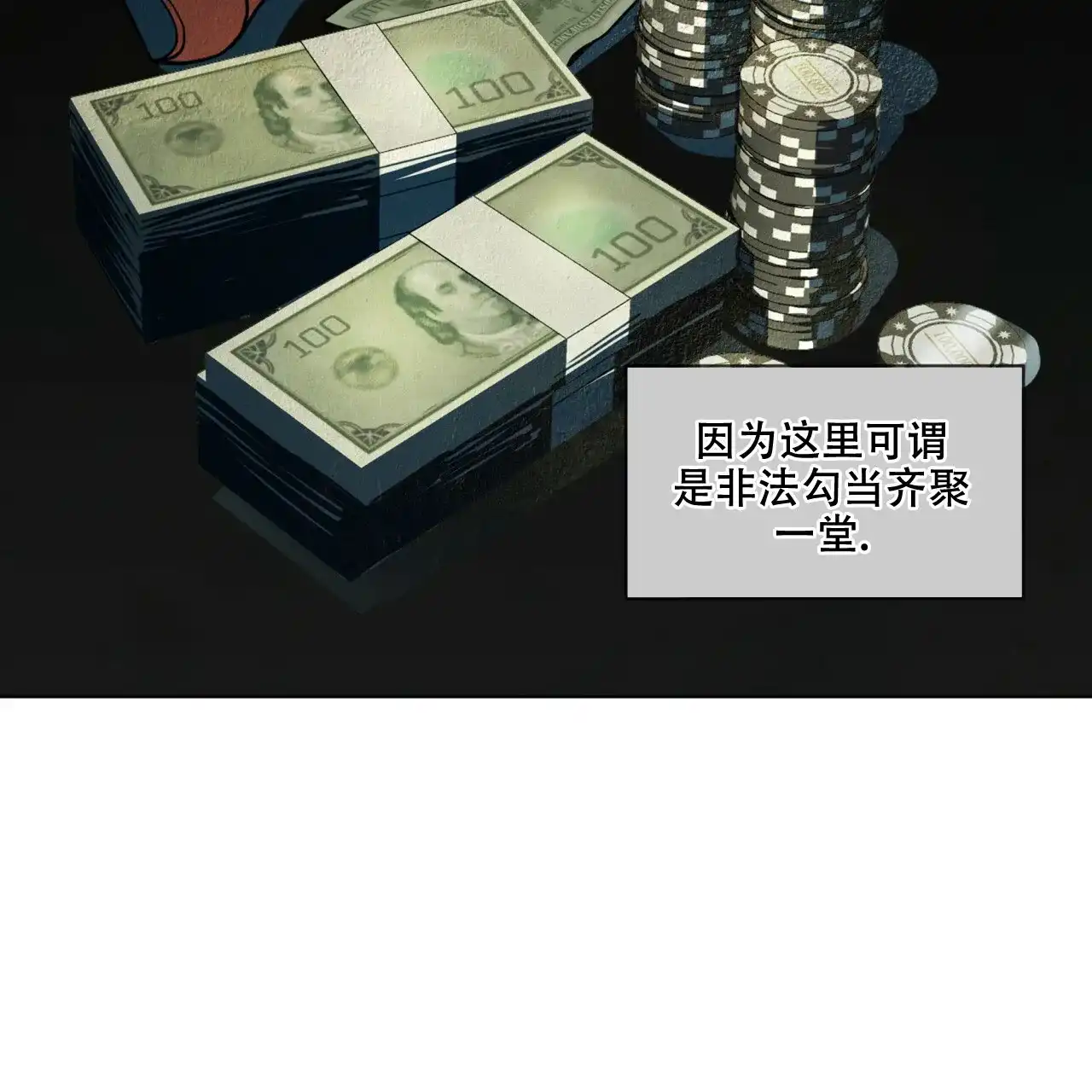 《犯规》第44话 第18页