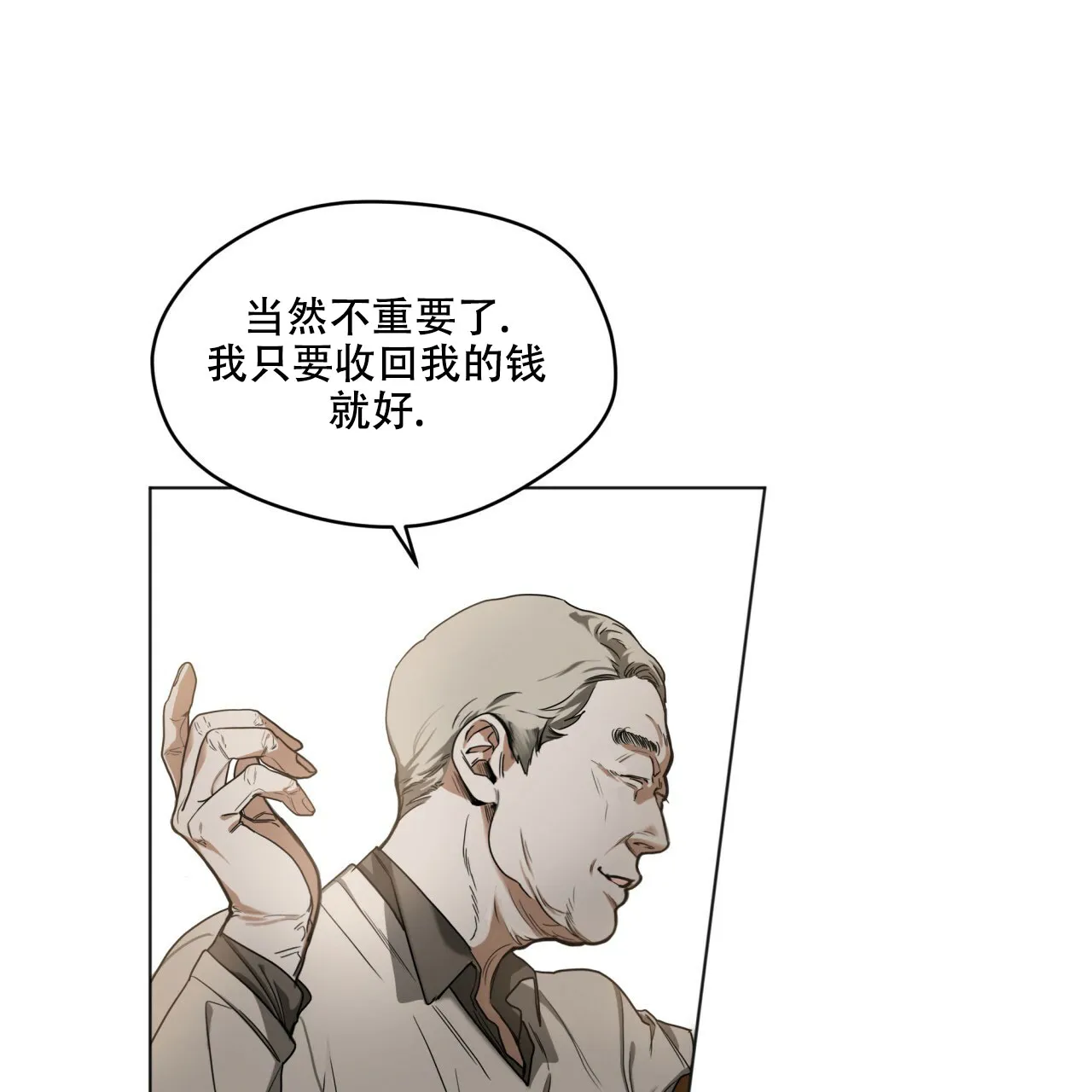 《犯规》第44话 第37页
