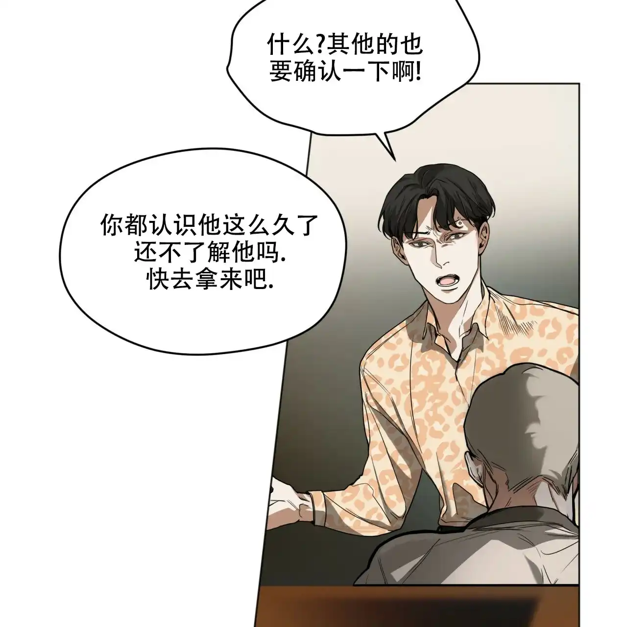 《犯规》第44话 第39页