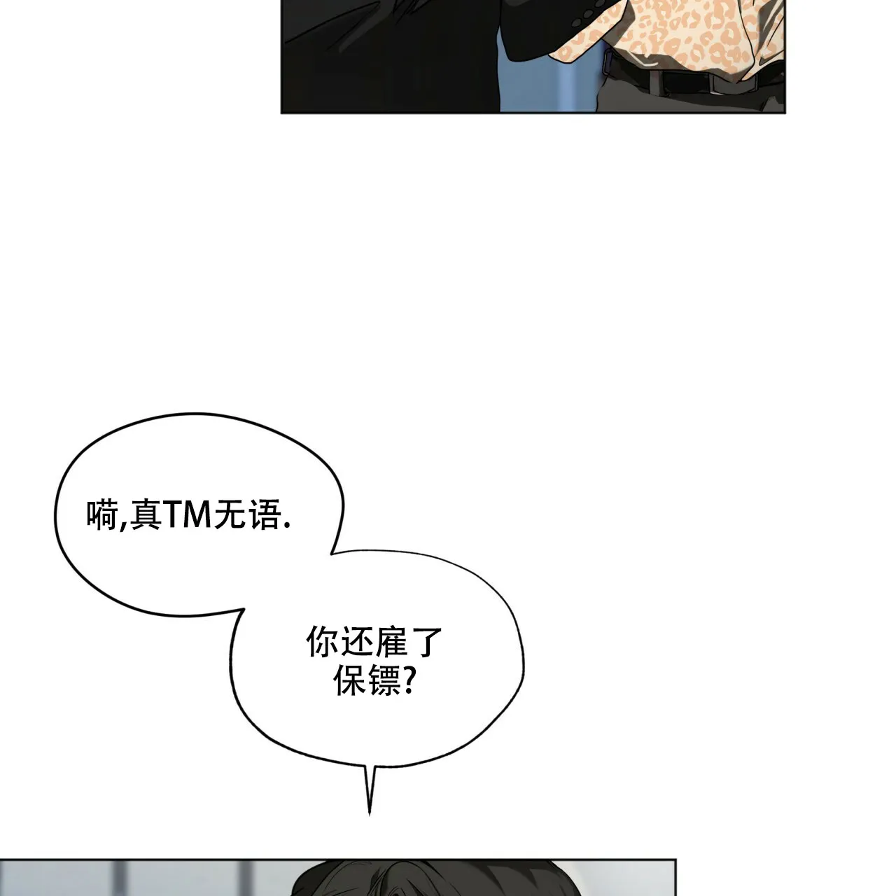 《犯规》第44话 第12页