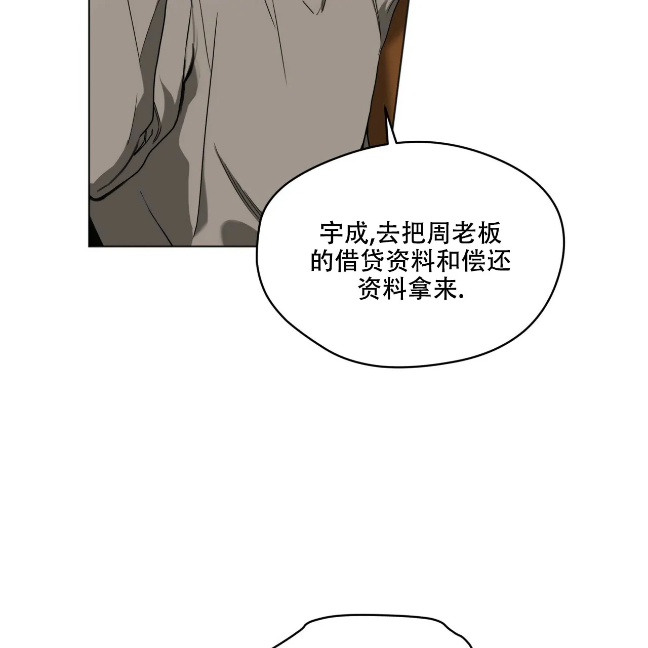 《犯规》第44话 第38页