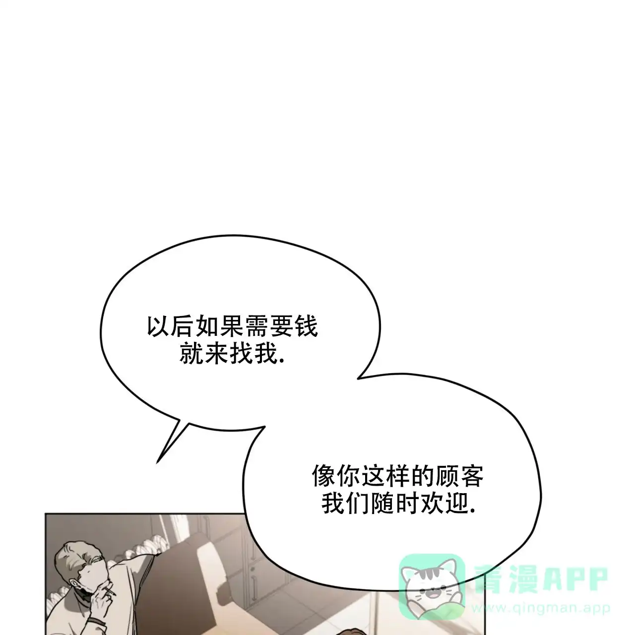 《犯规》第44话 第51页