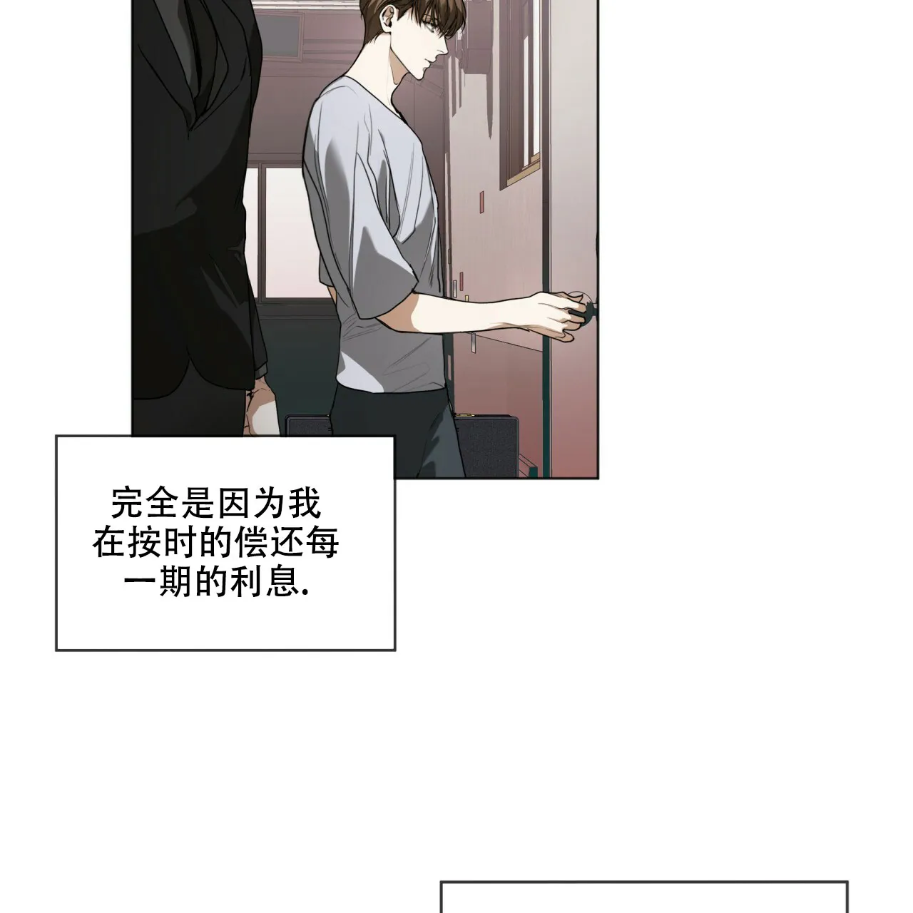 《犯规》第44话 第22页