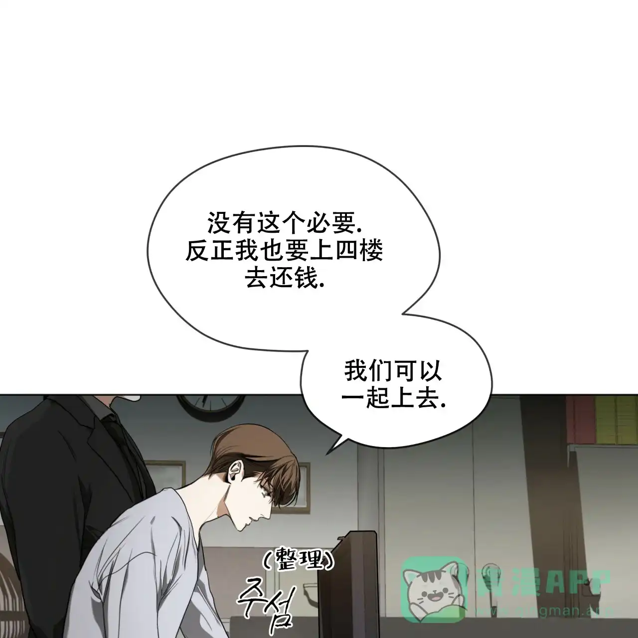 《犯规》第44话 第6页