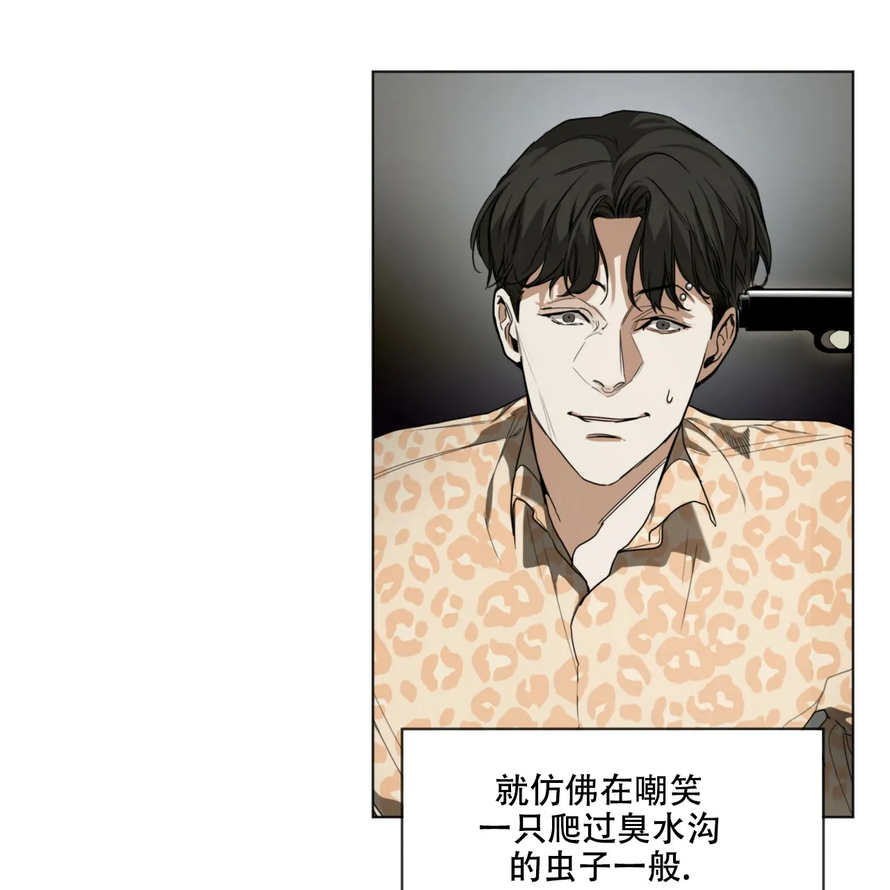 《犯规》第45话 第25页