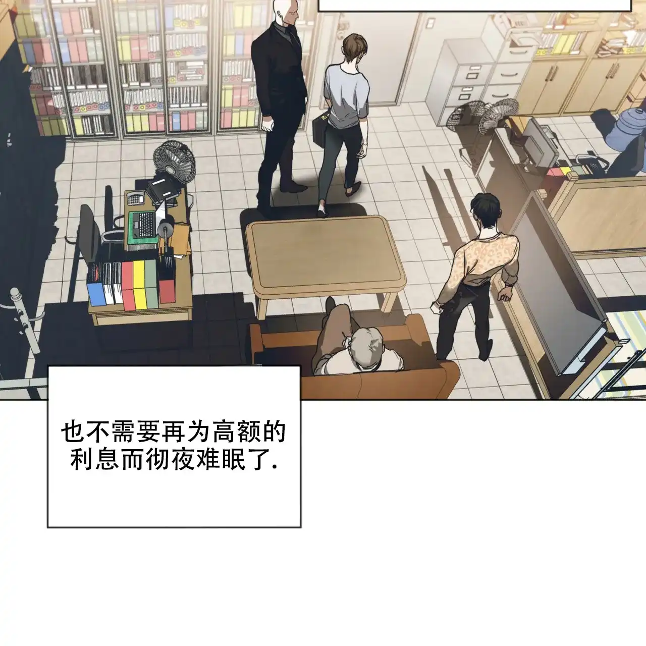 《犯规》第45话 第3页