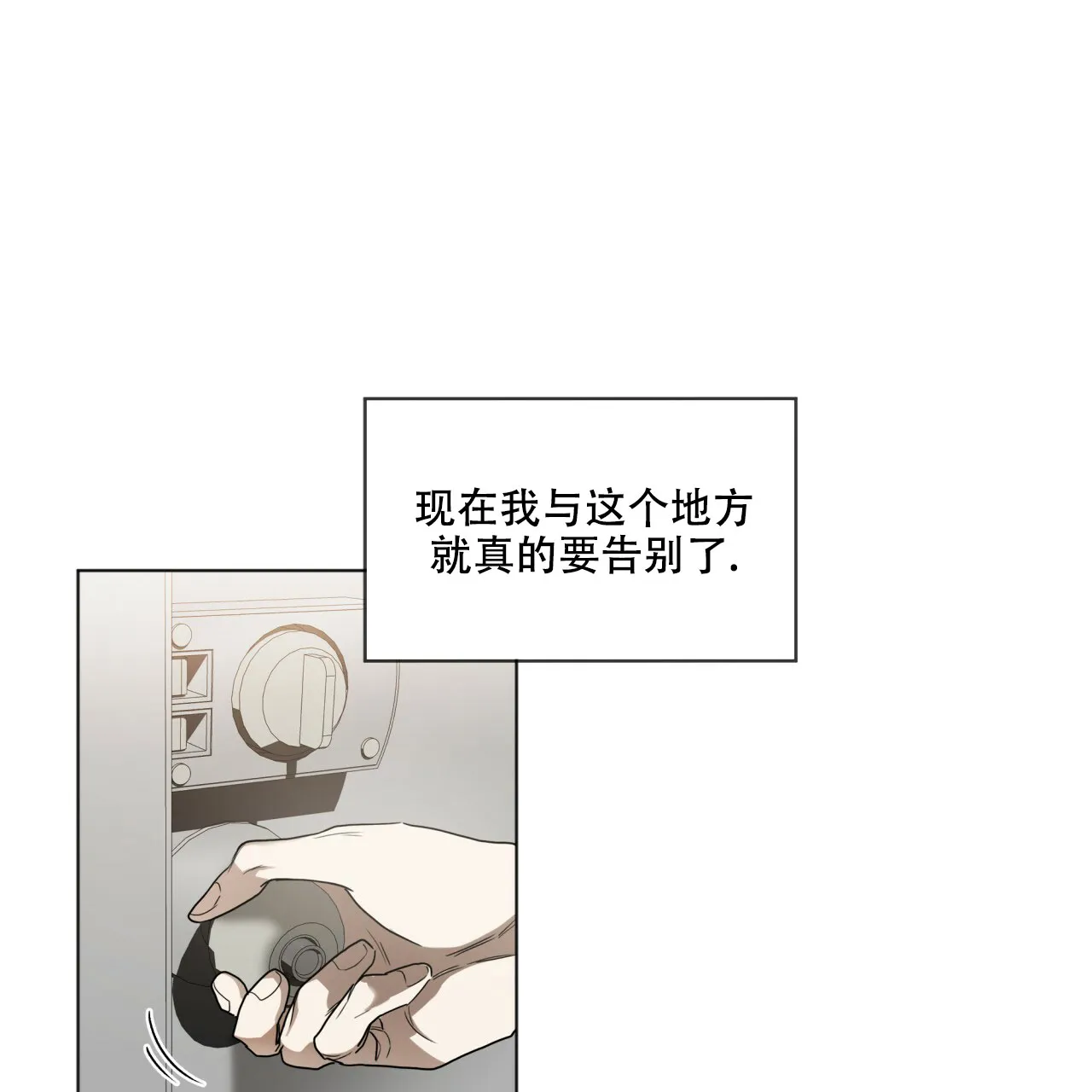 《犯规》第45话 第5页