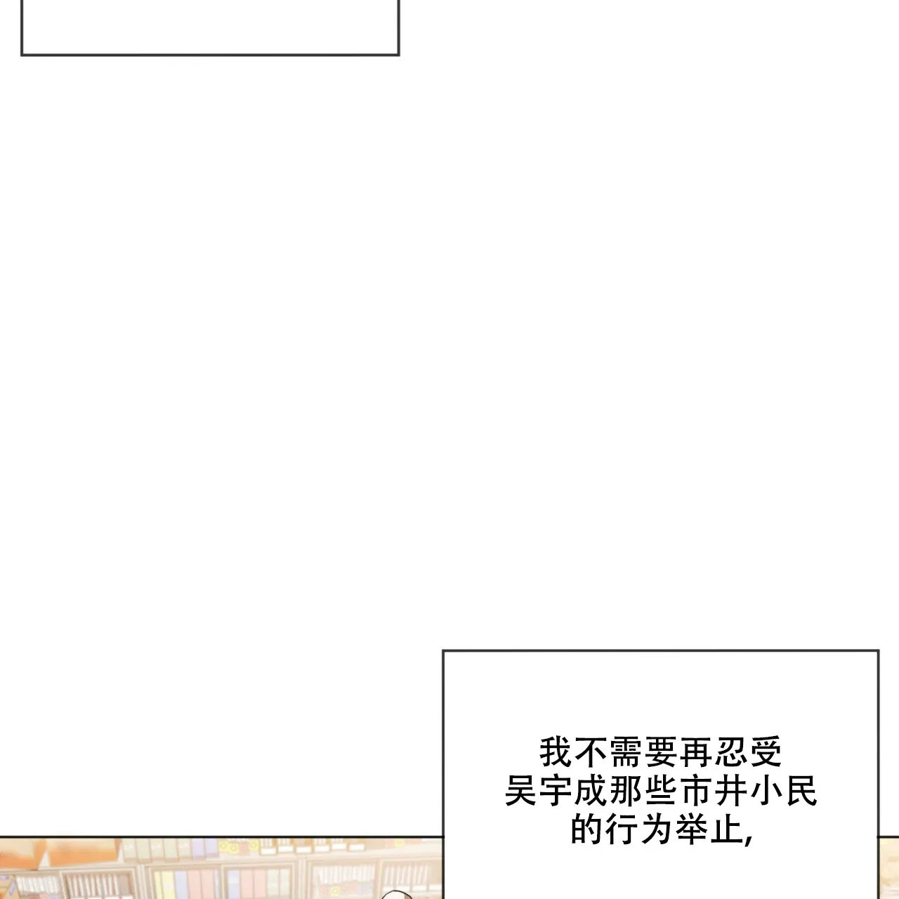 《犯规》第45话 第2页