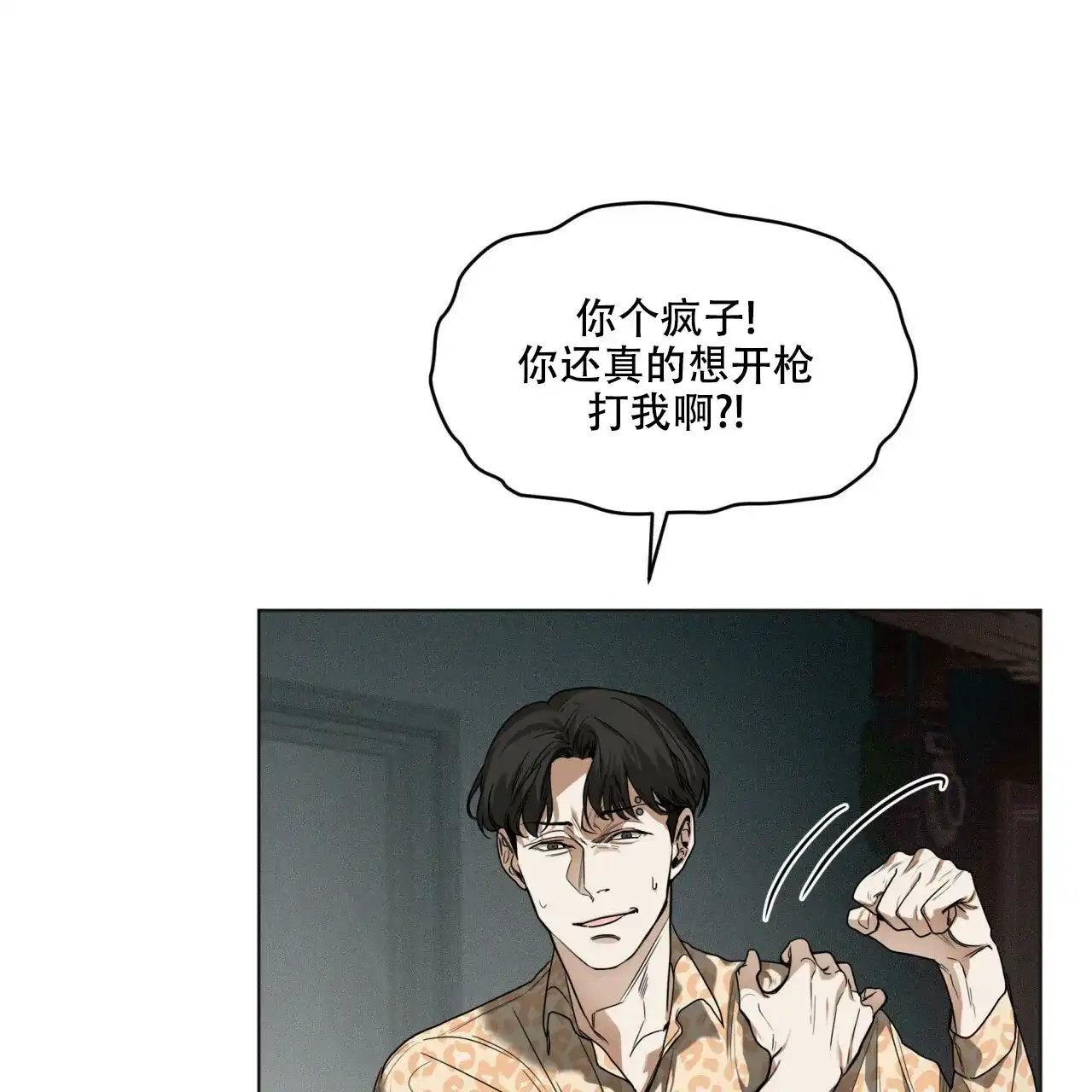 《犯规》第45话 第37页