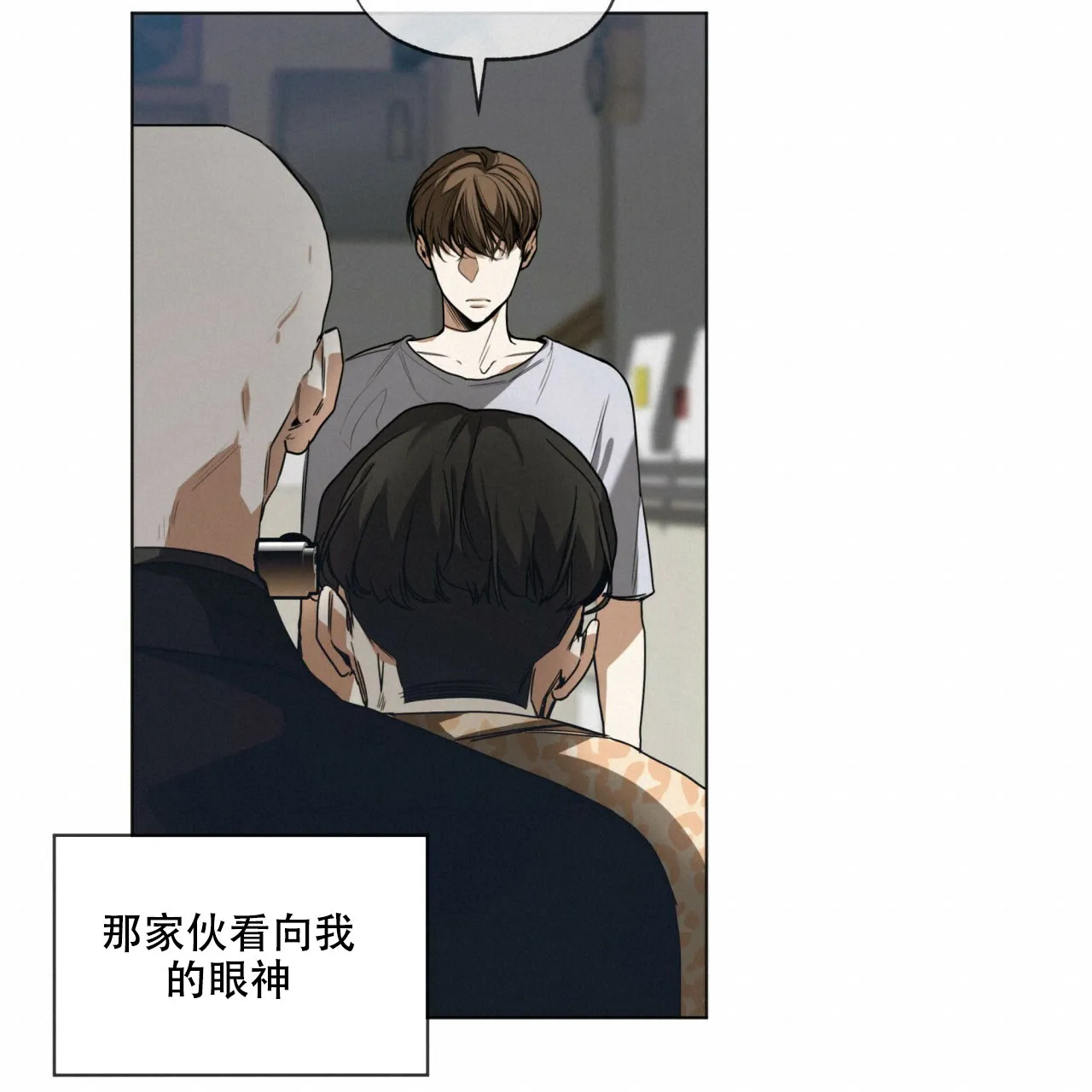 《犯规》第45话 第23页