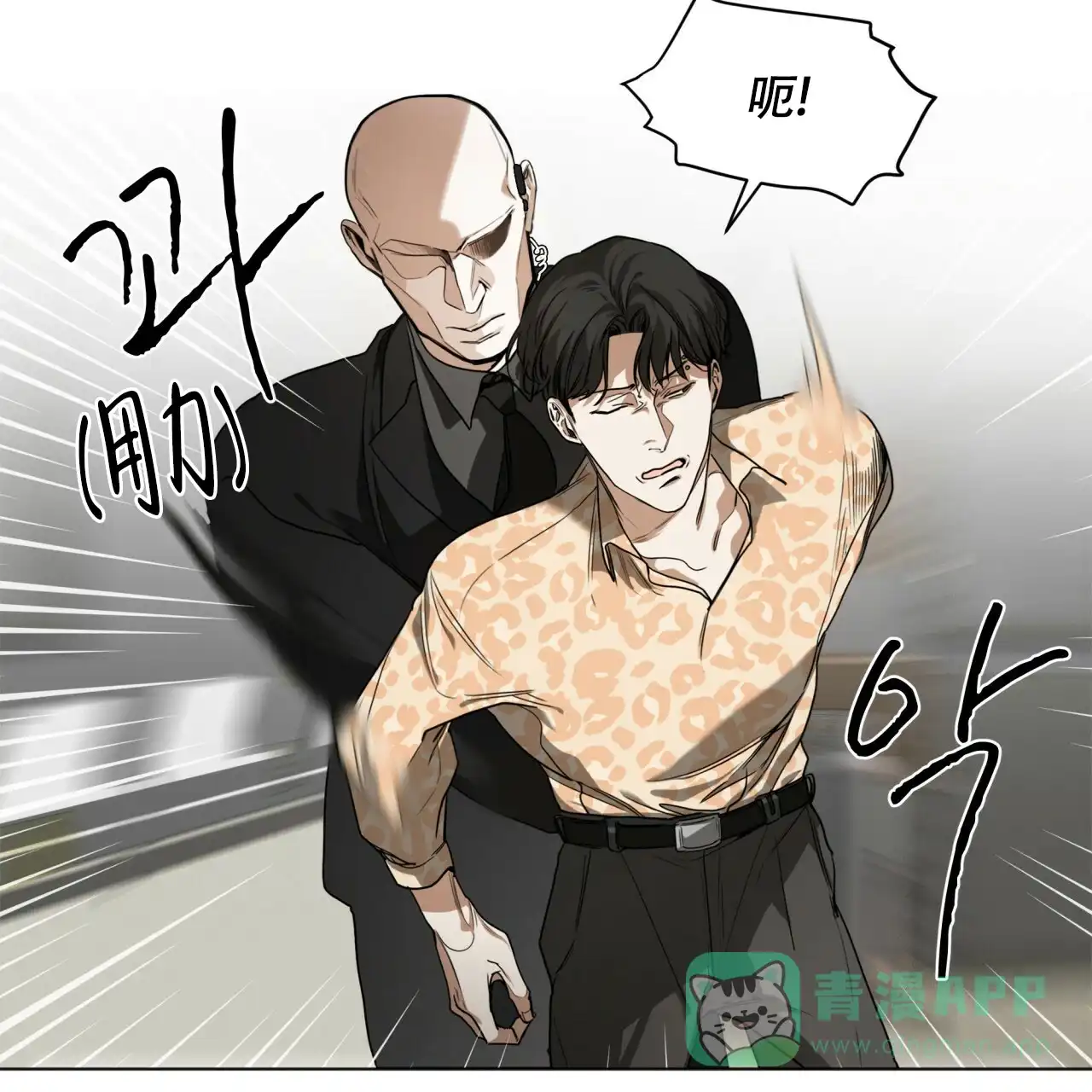 《犯规》第45话 第16页