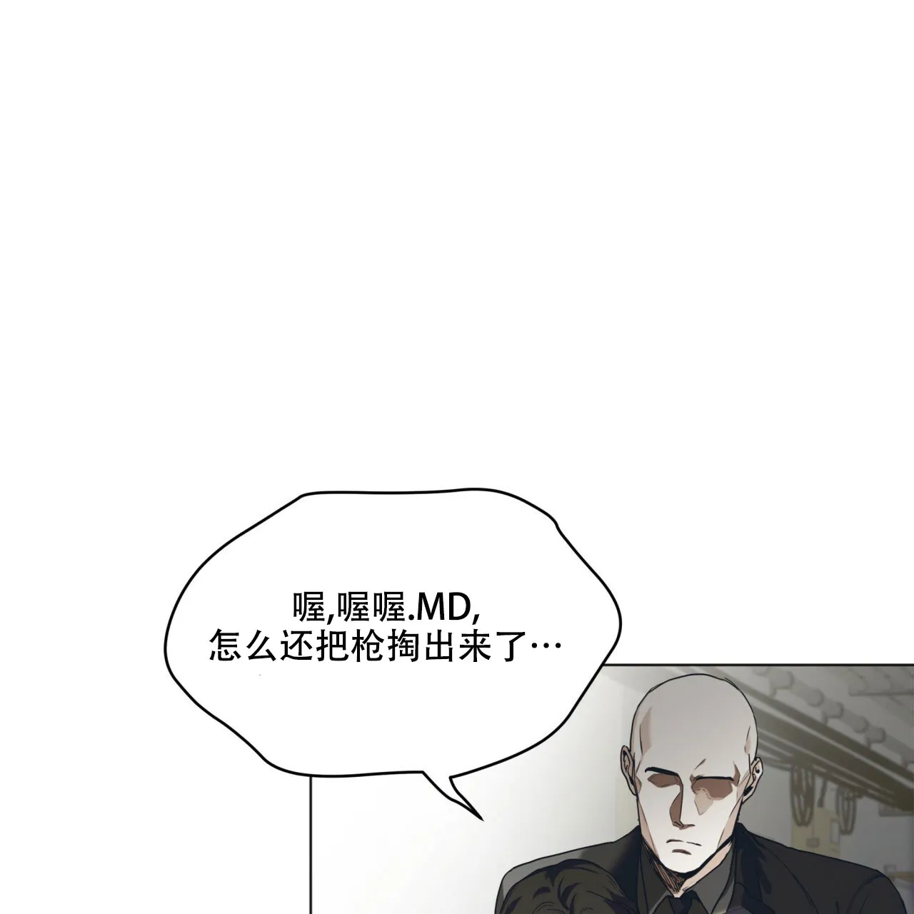 《犯规》第45话 第19页