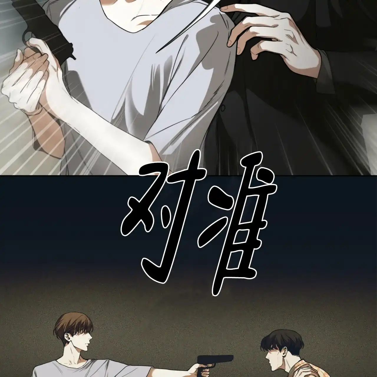 《犯规》第45话 第50页