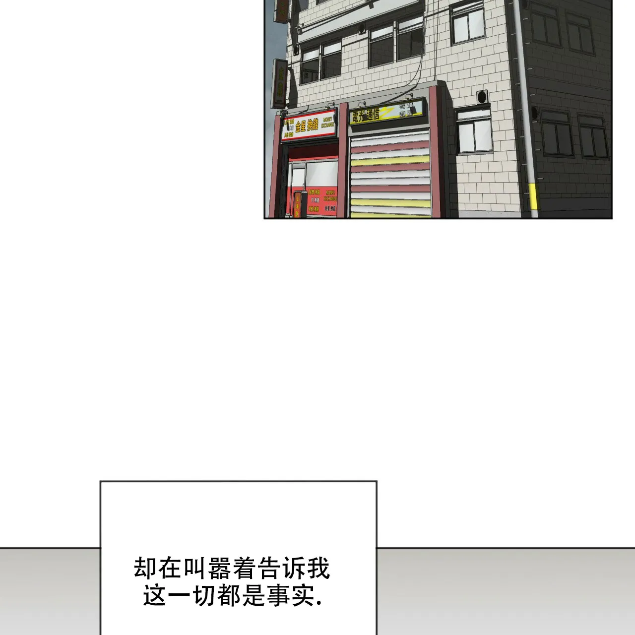 《犯规》第45话 第7页