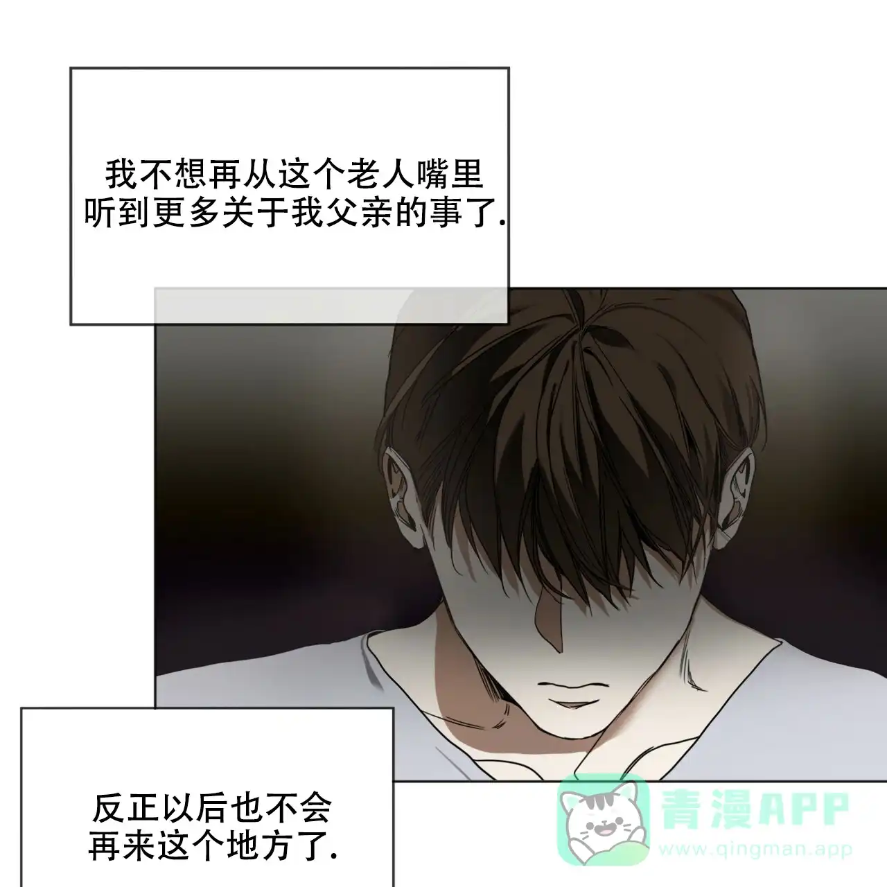 《犯规》第45话 第1页
