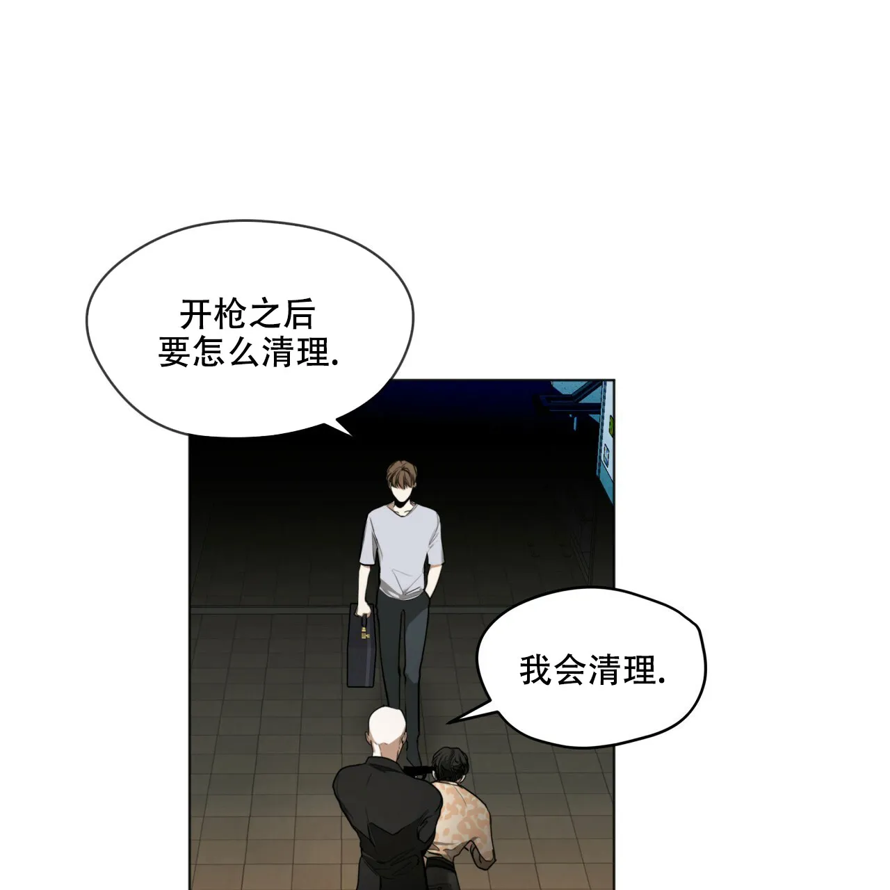 《犯规》第45话 第28页