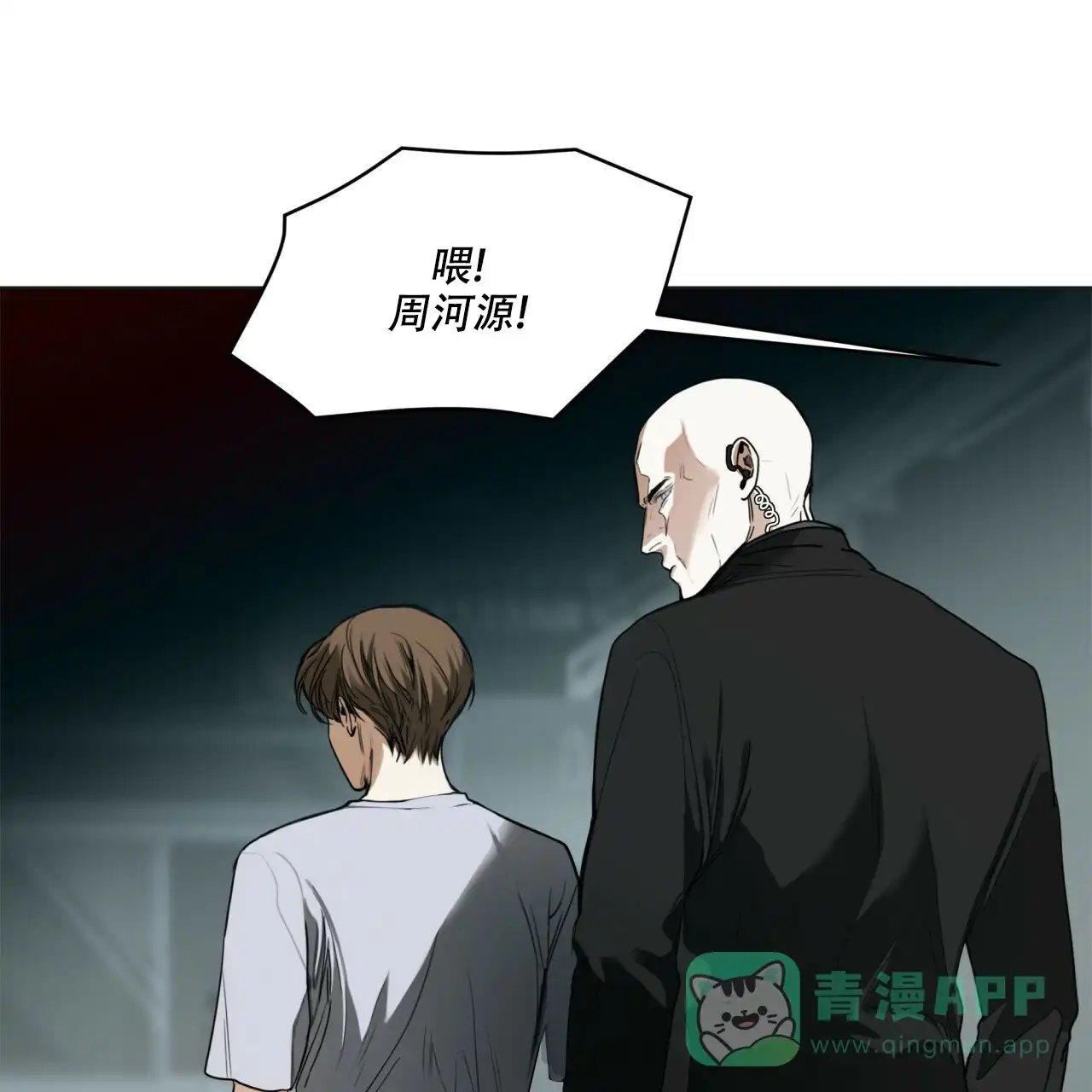 《犯规》第45话 第11页