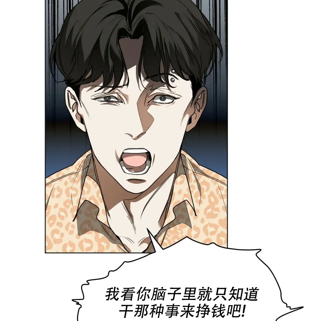 《犯规》第45话 第44页