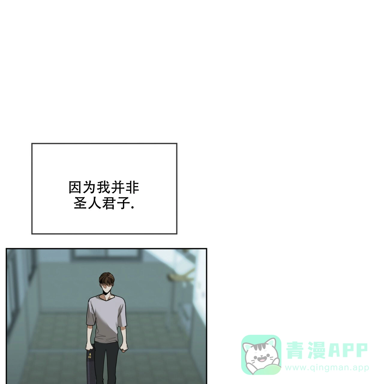 《犯规》第46话 第11页