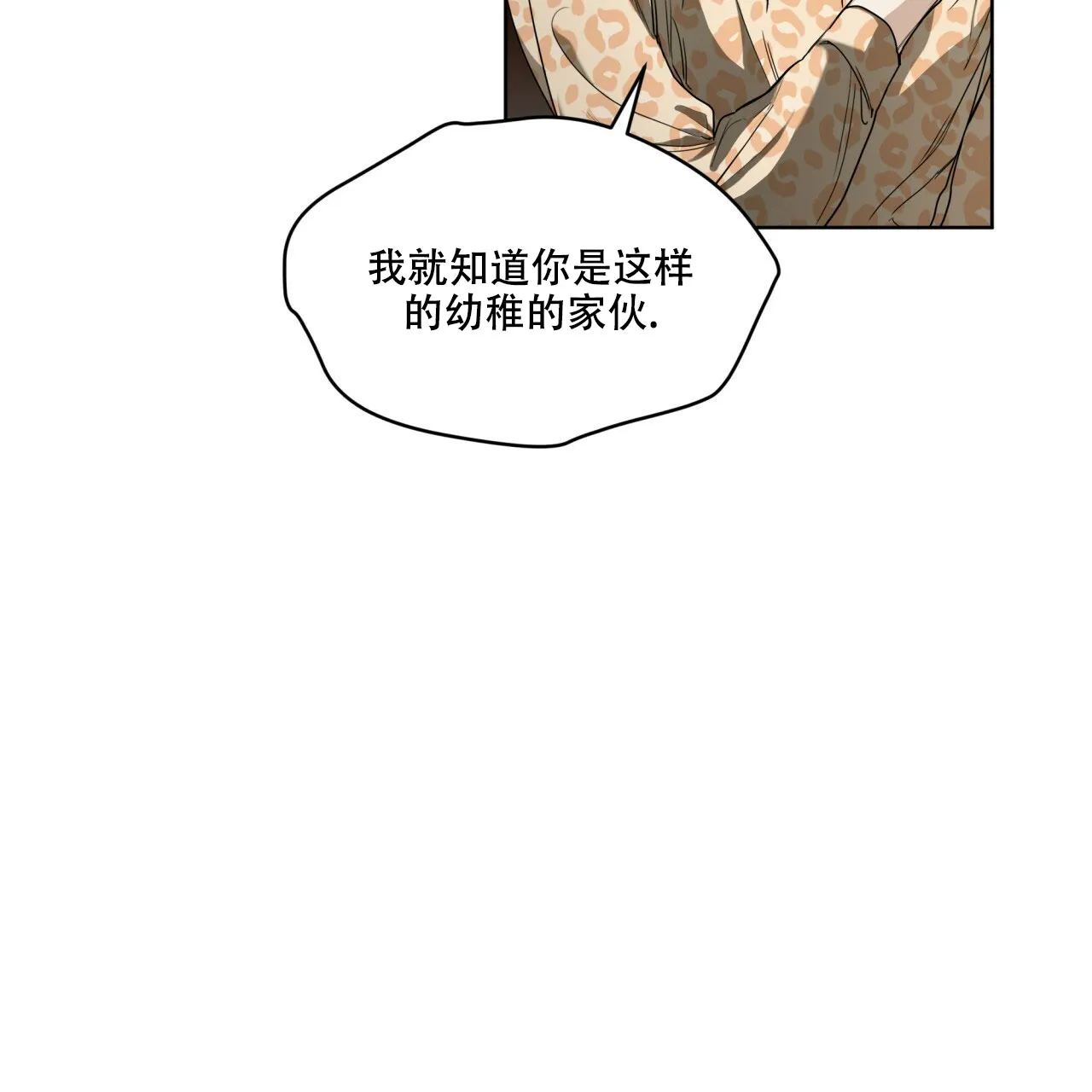 《犯规》第46话 第14页