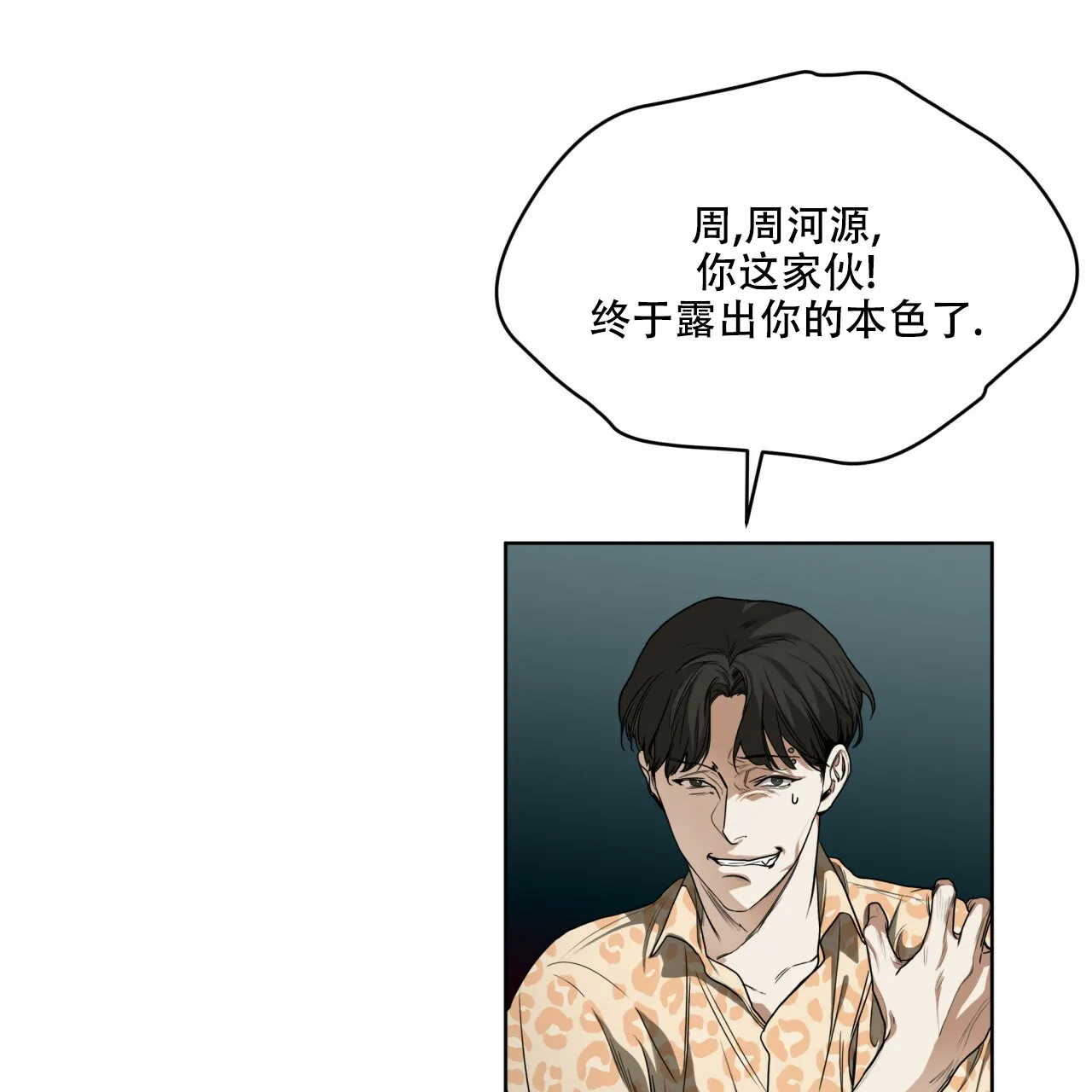 《犯规》第46话 第13页