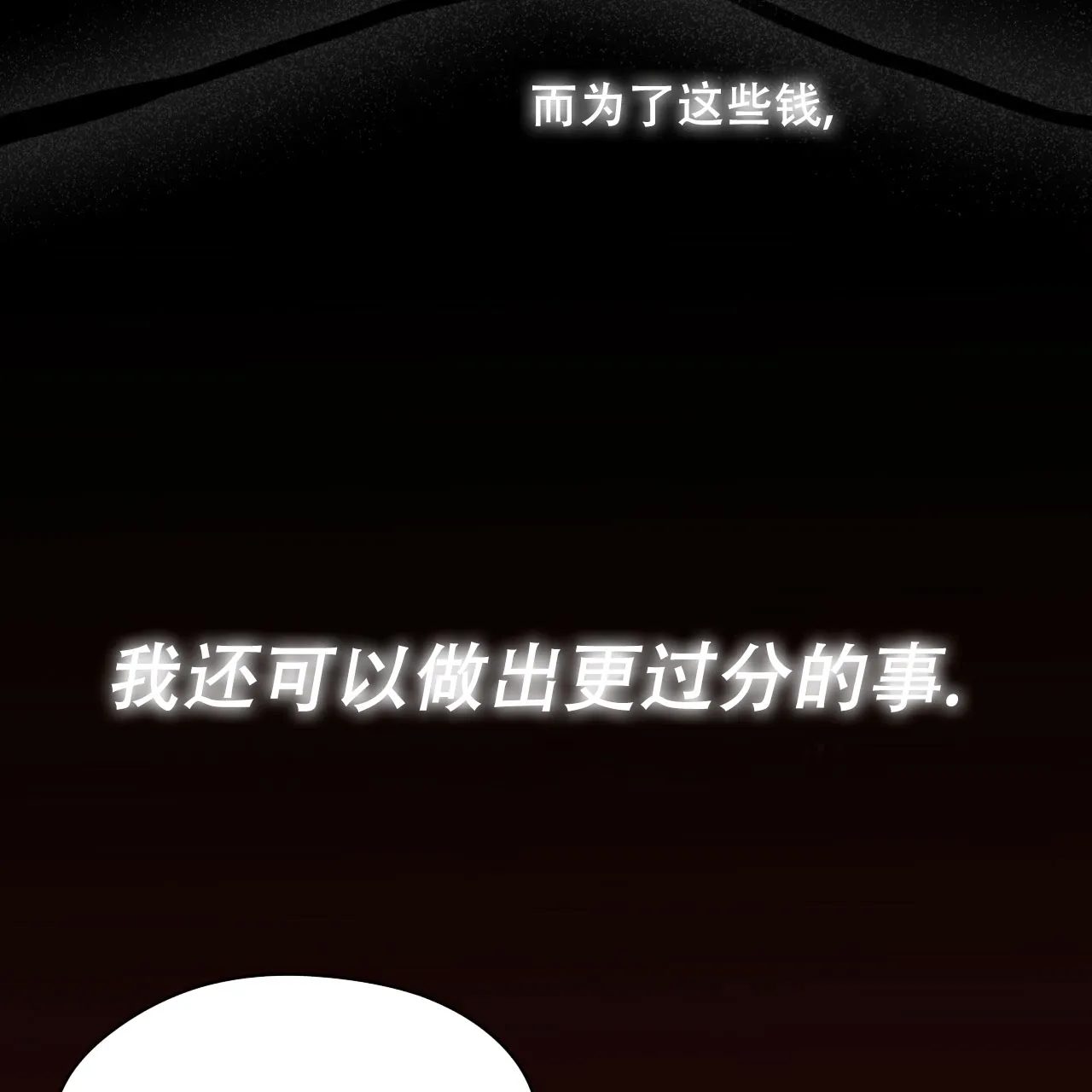 《犯规》第46话 第17页