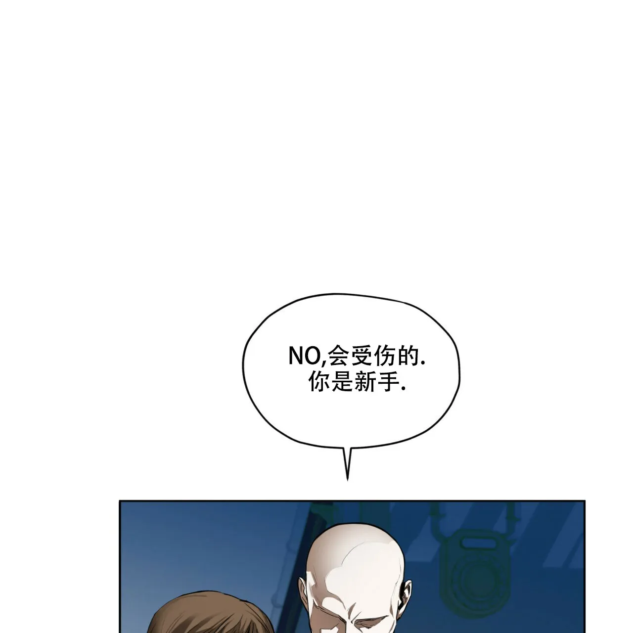 《犯规》第46话 第3页