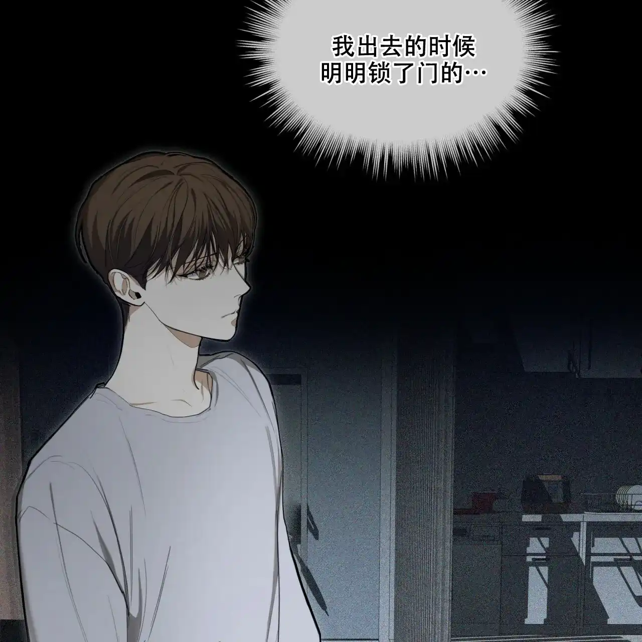 《犯规》第46话 第23页