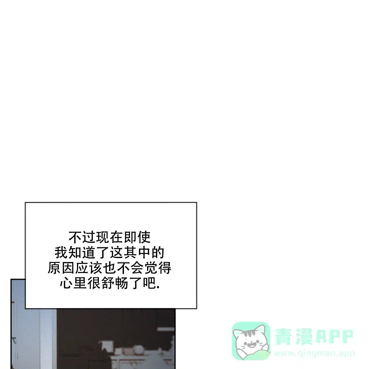 《犯规》第47话 第51页