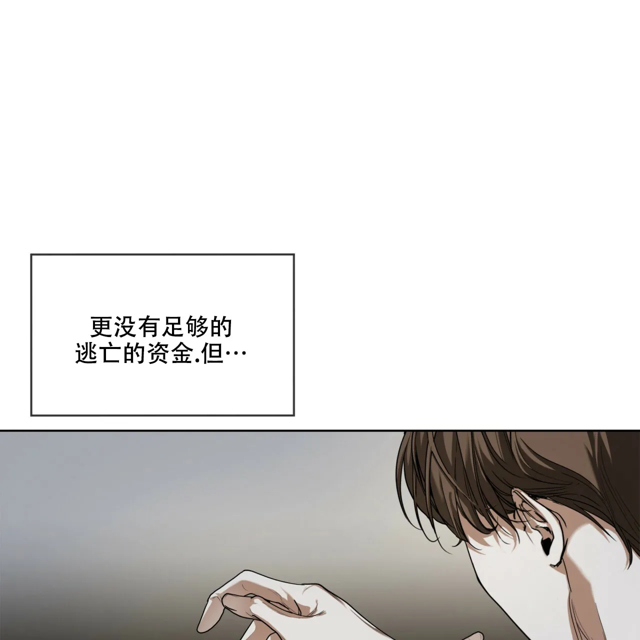 《犯规》第47话 第4页