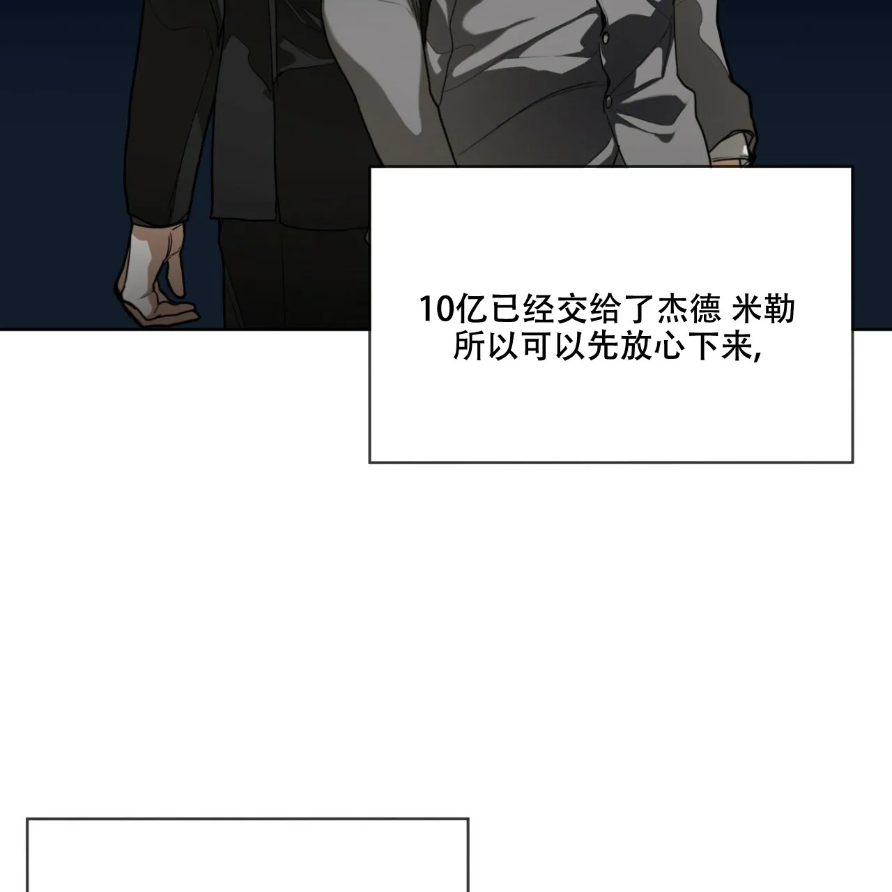 《犯规》第47话 第7页