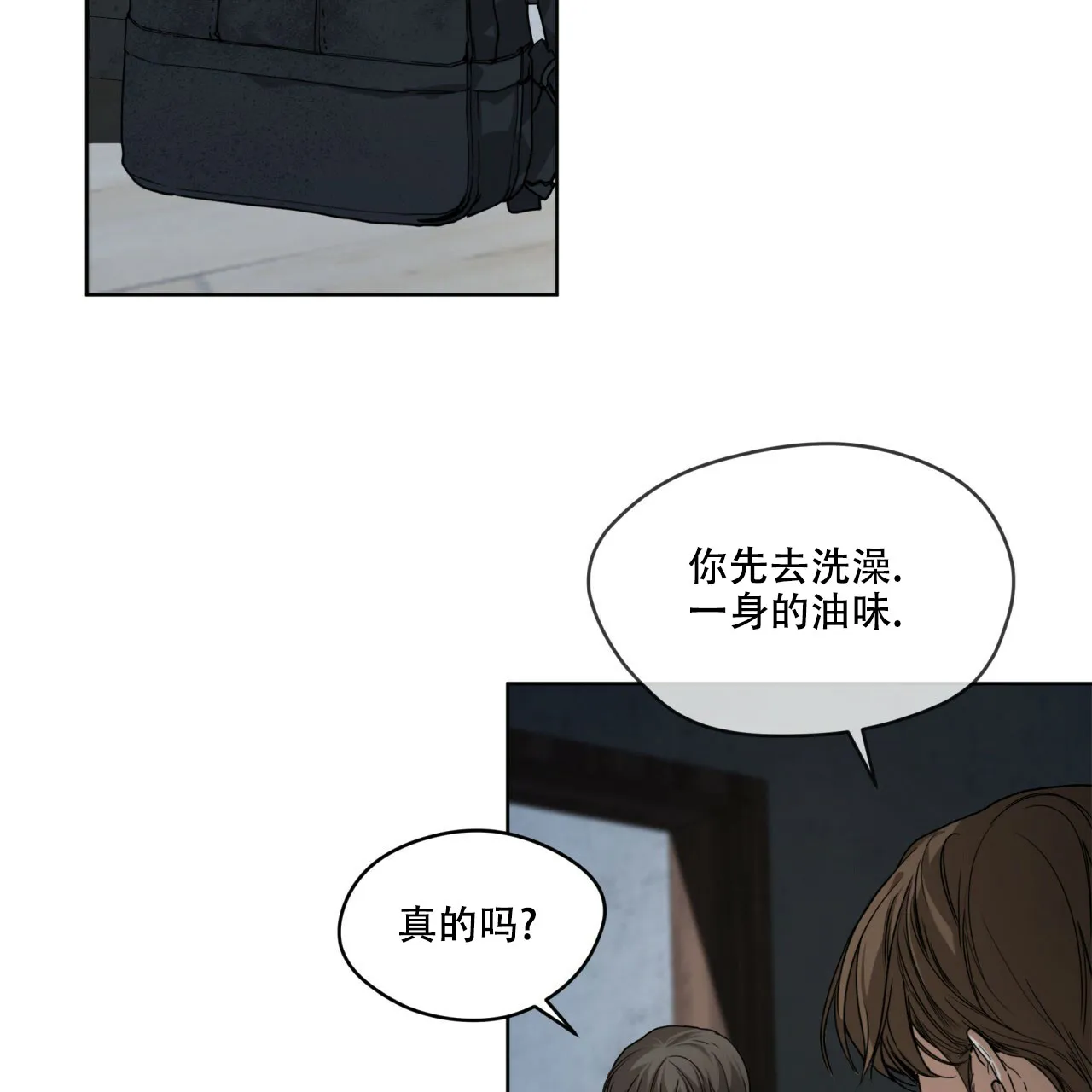 《犯规》第47话 第29页