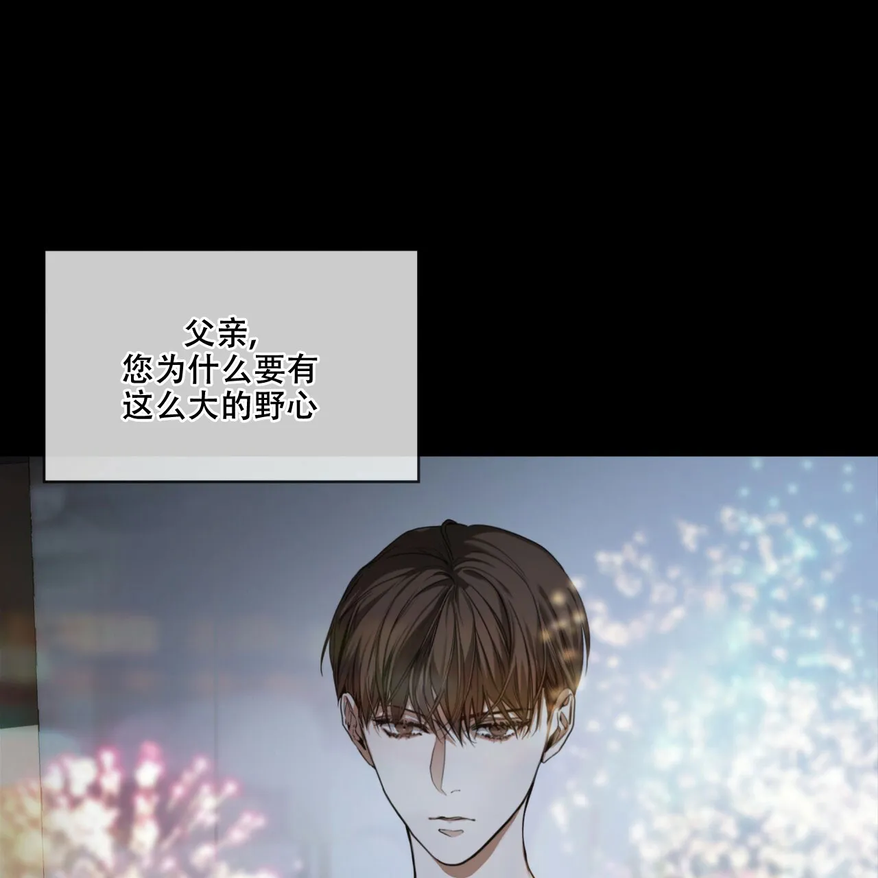 《犯规》第47话 第49页