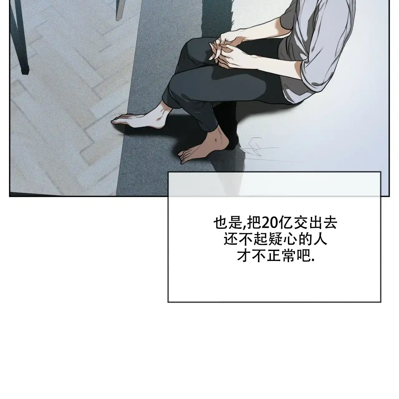 《犯规》第47话 第10页