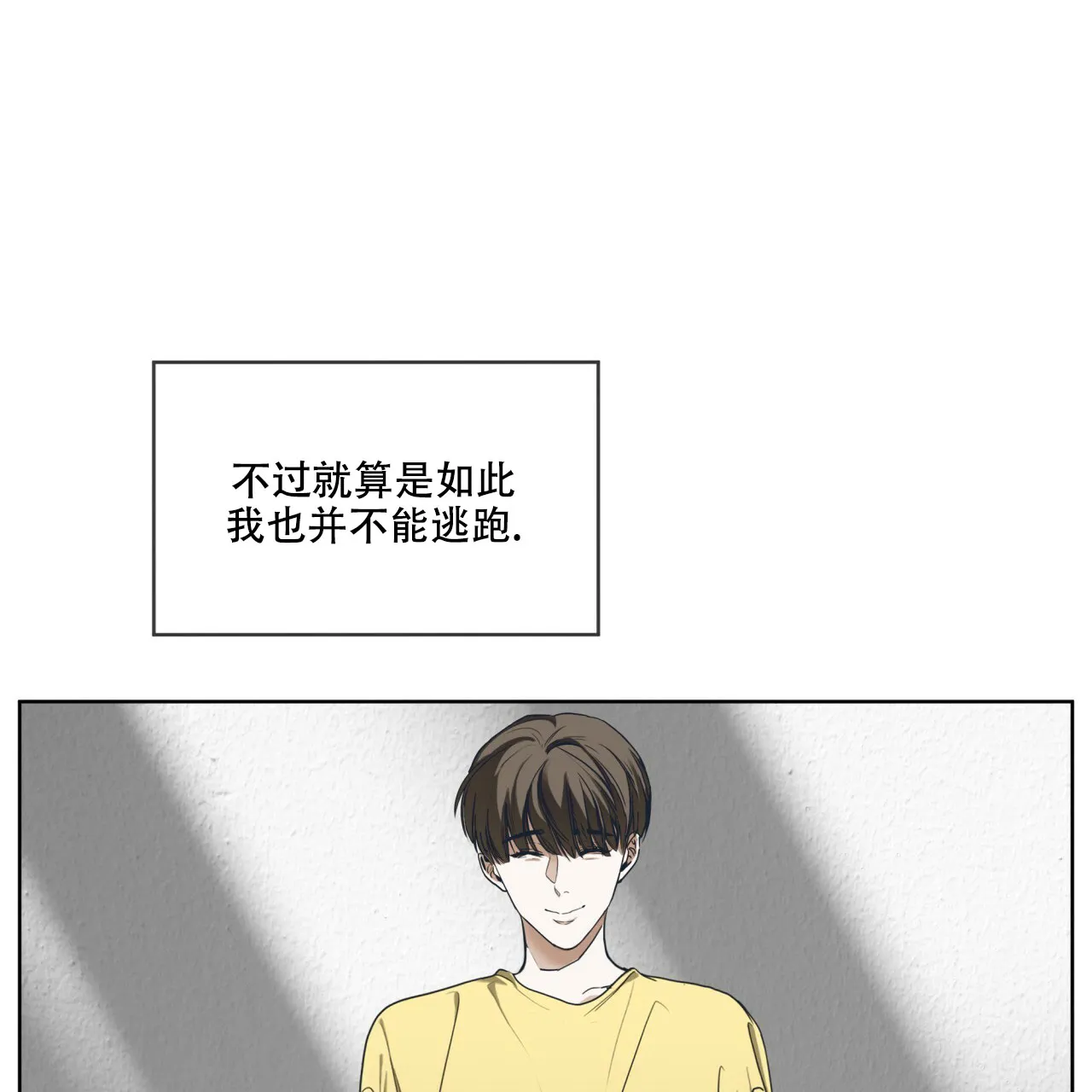 《犯规》第47话 第2页