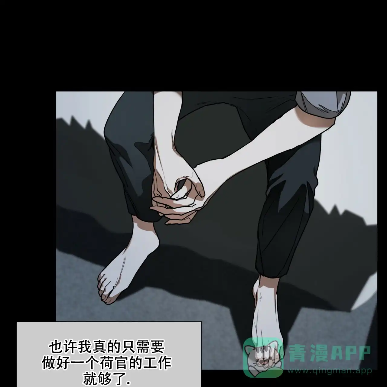 《犯规》第47话 第16页