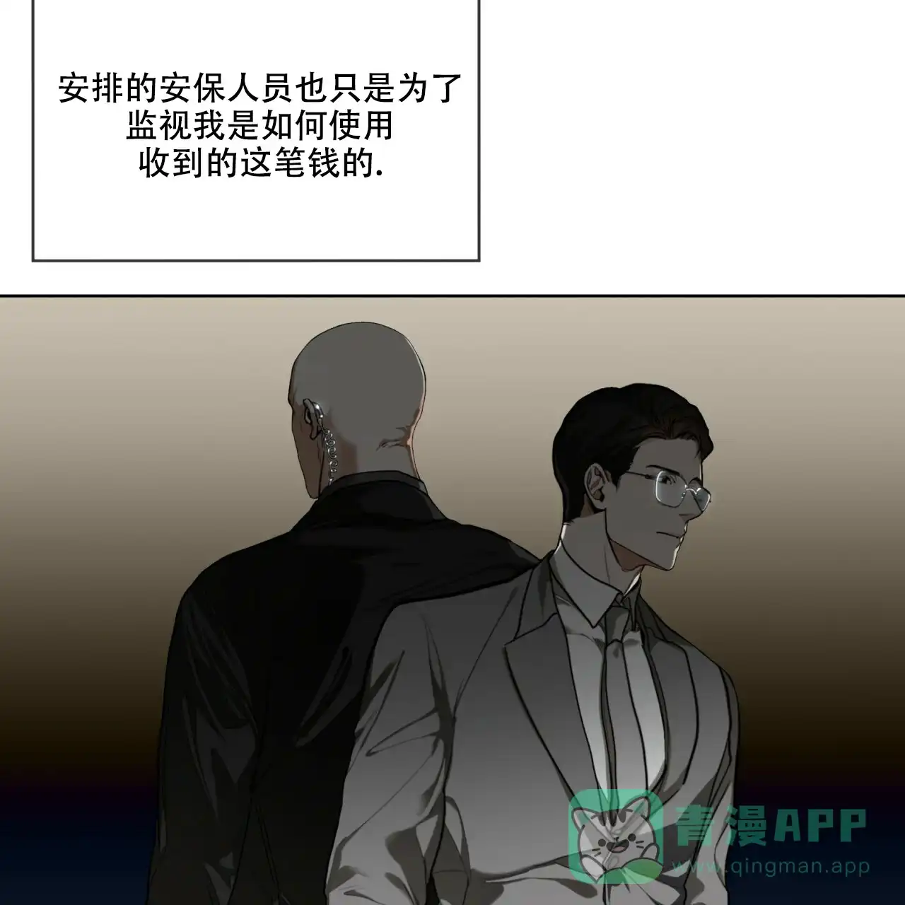 《犯规》第47话 第6页