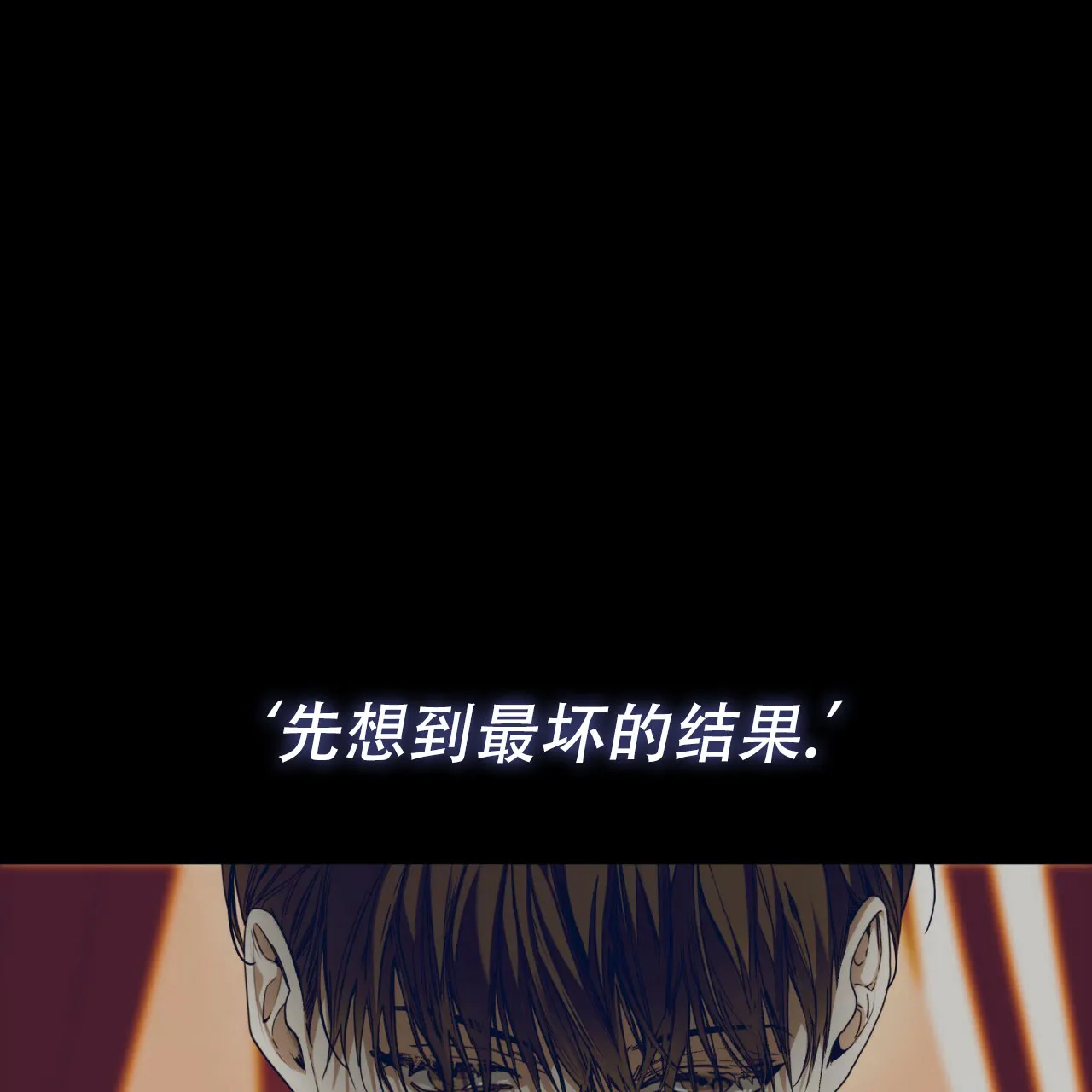 《犯规》第47话 第24页