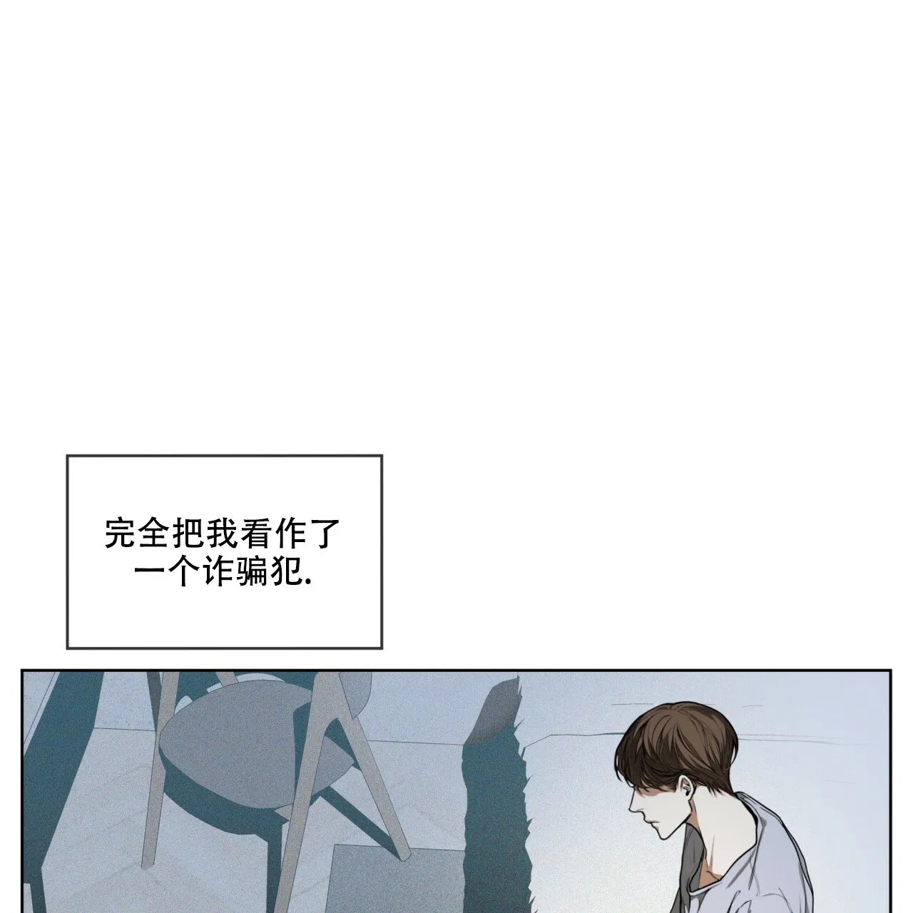《犯规》第47话 第9页