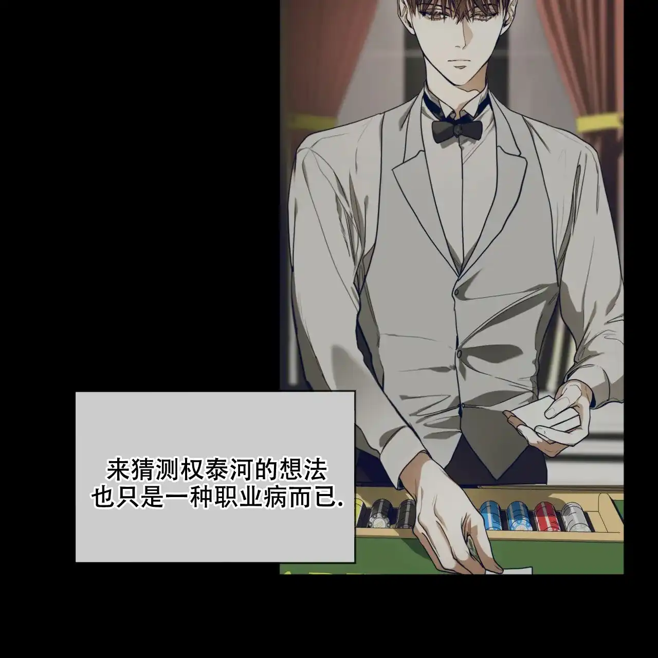 《犯规》第47话 第23页