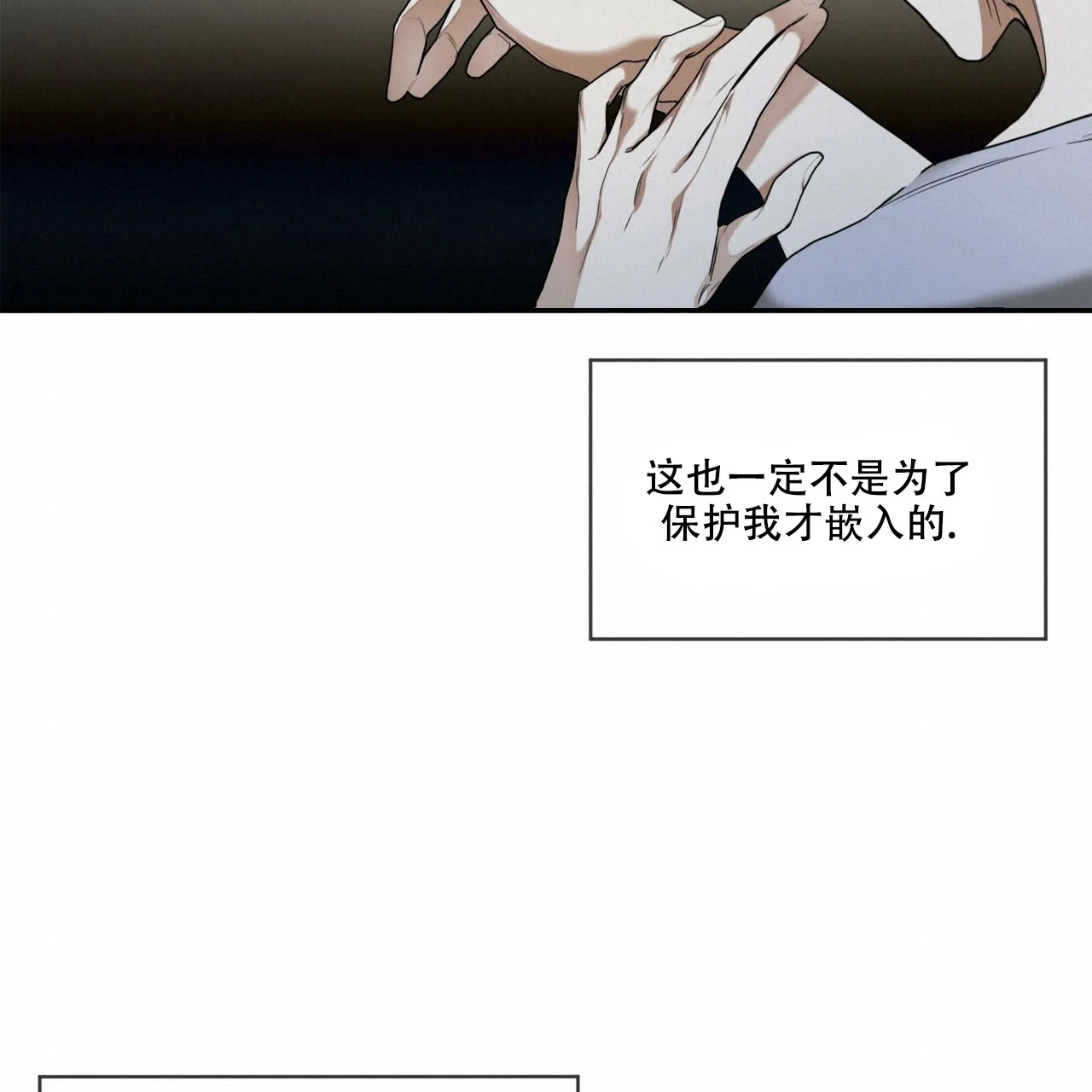 《犯规》第47话 第5页
