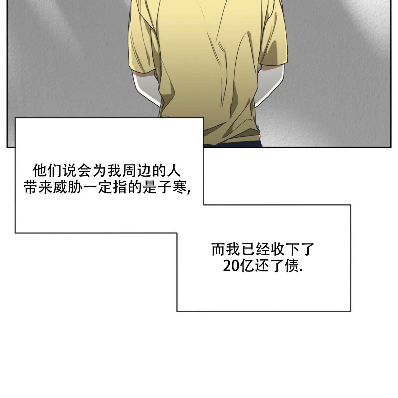 《犯规》第47话 第3页