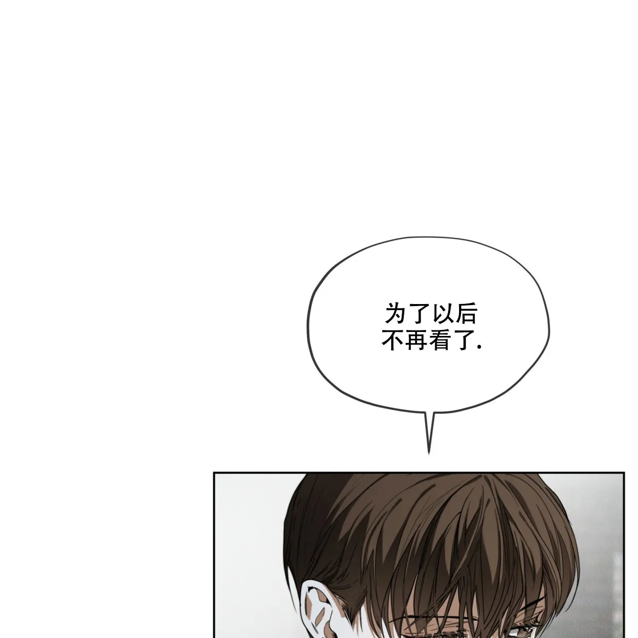 《犯规》第48话 第53页