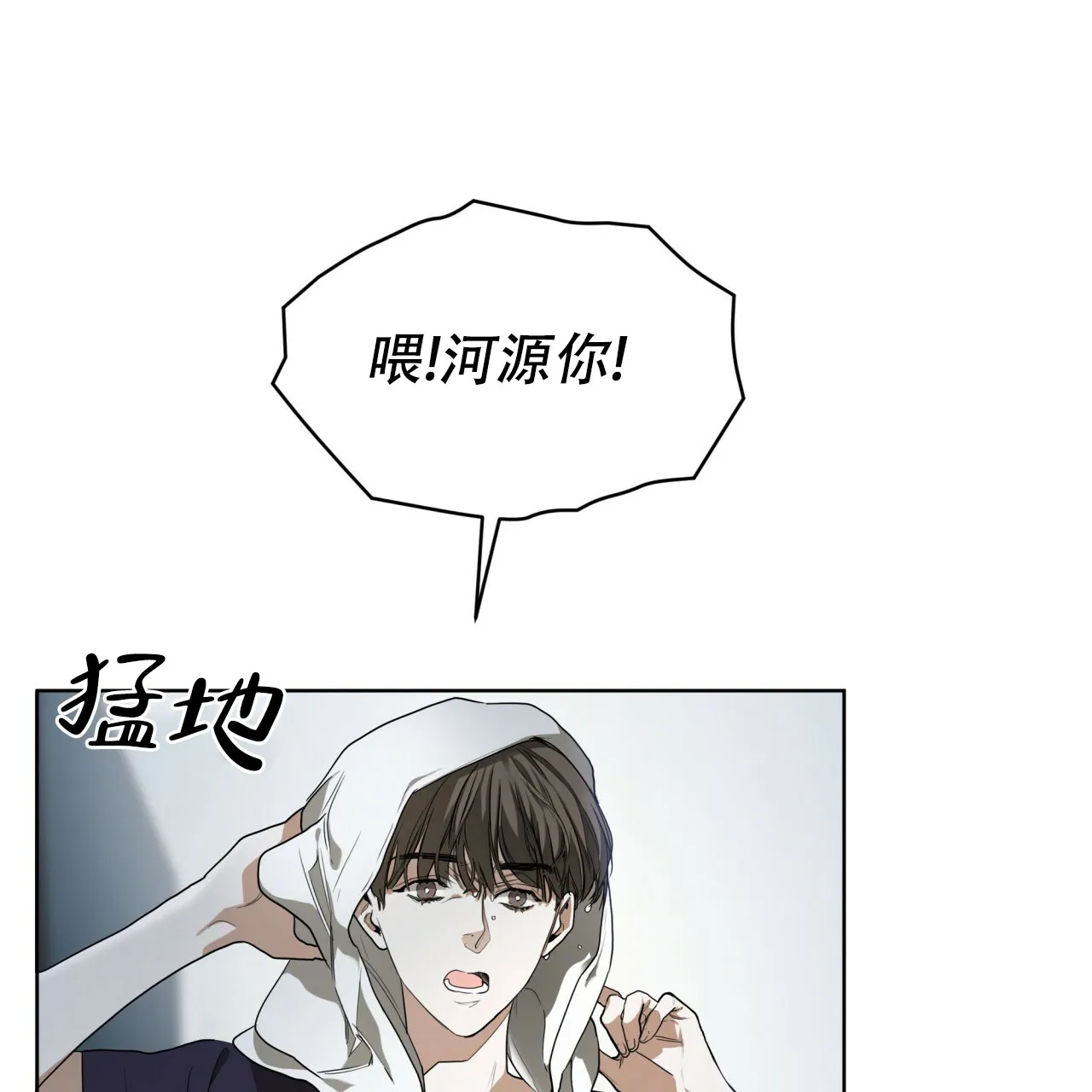 《犯规》第48话 第5页